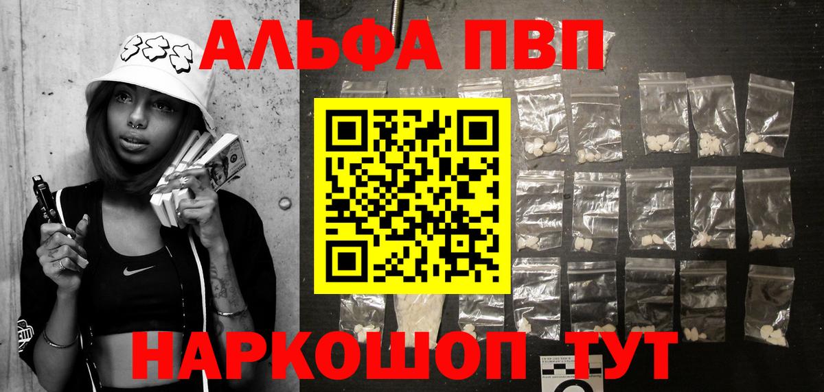 Alpha PVP мука Михайловск