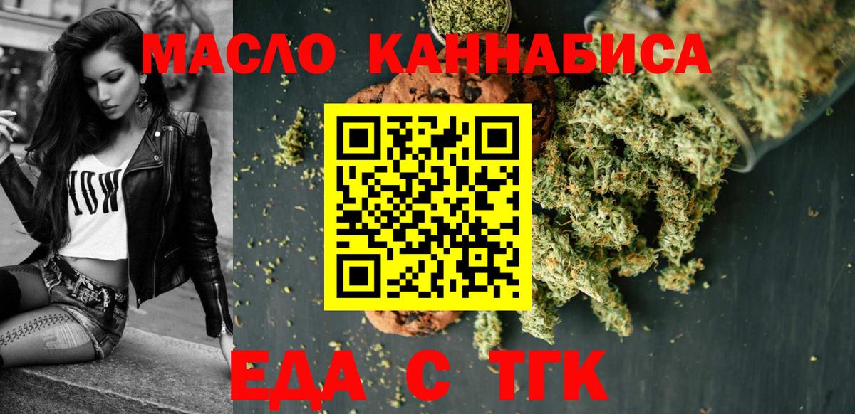 Михайловск  Печенье с ТГК конопля  Вход с VPN 