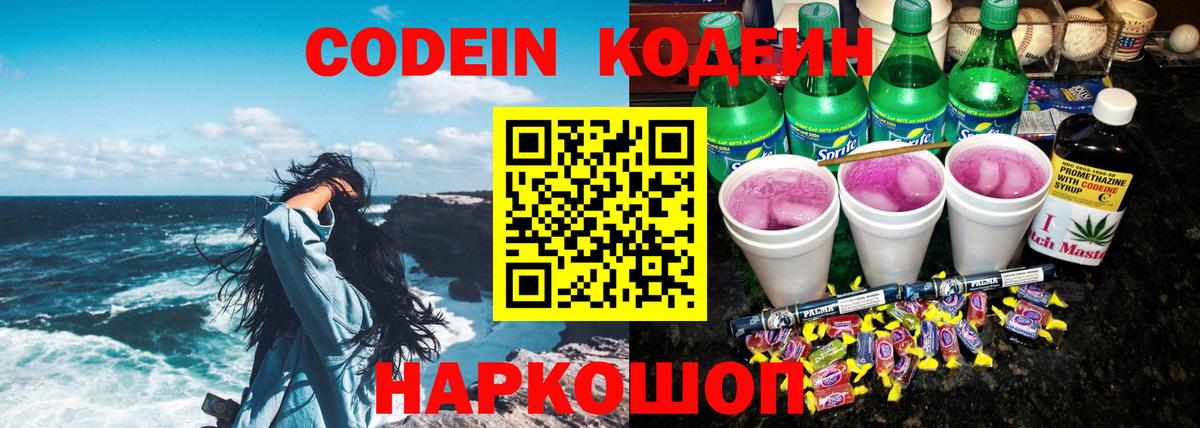 Кодеиновый сироп Lean напиток Lean (лин)  Вход с VPN  Михайловск 