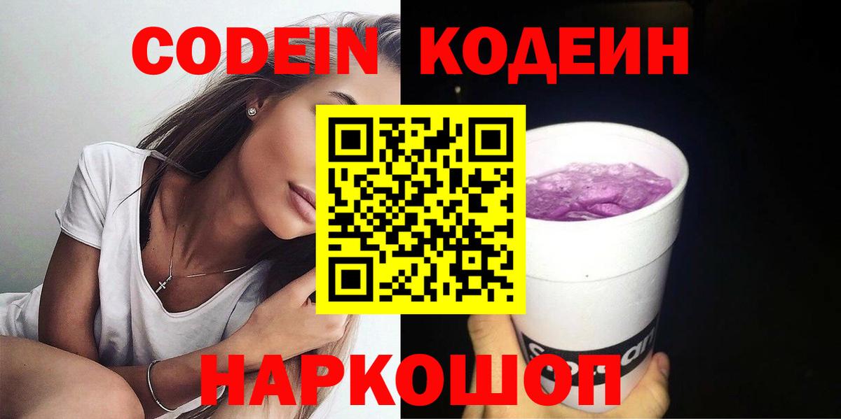 Кодеиновый сироп Lean напиток Lean (лин) Михайловск