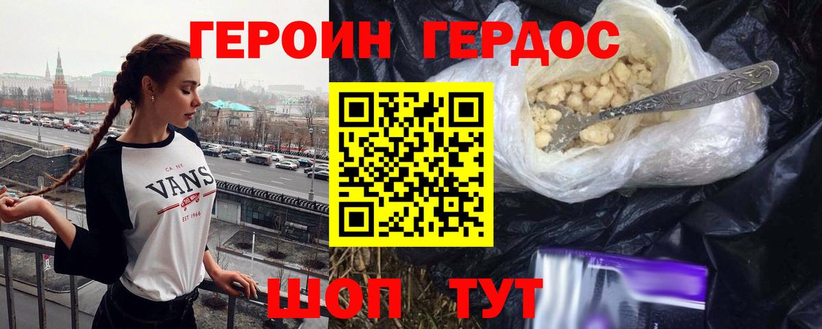 Михайловск  ГЕРОИН  Вход с VPN  ГЕРОИН гречка 