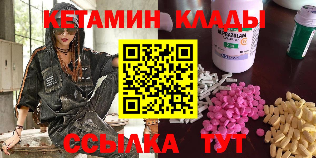 КЕТАМИН VHQ  Вход с VPN  Михайловск 