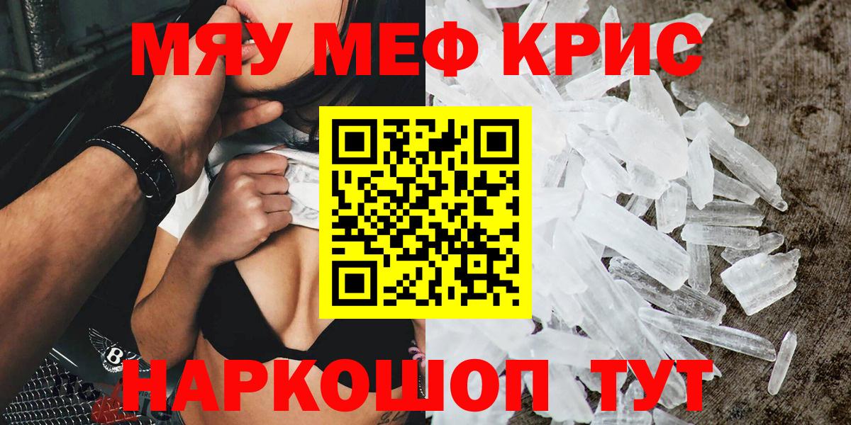 МЯУ-МЯУ  Мефедрон 4 MMC  Вход с VPN  МЕФ  МЯУ-МЯУ mephedrone  мега ссылка  Михайловск 