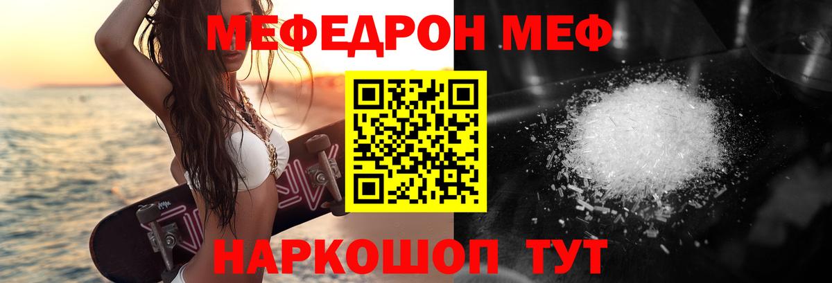 Мефедрон Михайловск